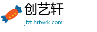 创艺轩